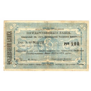 Armenia 500 Roubles 1919 Early Issue