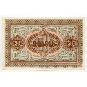 Armenia 50 Roubles 1919 (1920)