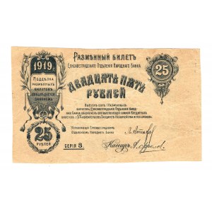 Russia - Ukraine Elisabetgrad 25 Roubles 1919 Missing Print