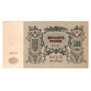 Russia - South Rostov-on-Don 500 Roubles 1918