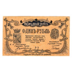 Russia - North Caucasus Mineralnye Vody 1 Rouble 1918