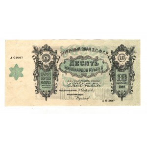 Russia - Transcaucasia 10 Milliard Roubles 1924 Missing Print