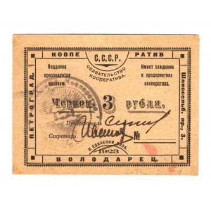 Russia - Northwest Saint Petersburg Cooperative Volodarec 3 Roubles 1923