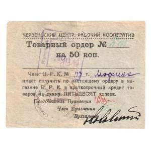 Russia - Ukraine Cherven Central Workers Cooperative 50 Kopeks 1920 (ND)