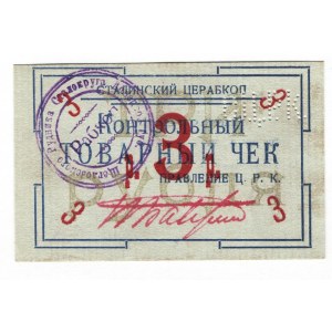 Russia - Ukraine Donetsk Region Stalinist Central Workers Cooperative 3 Roubles 1920 (ND)