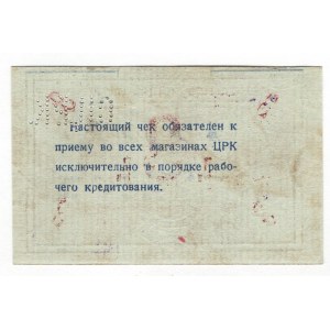 Russia - Ukraine Donetsk Region Stalinist Central Workers Cooperative 3 Roubles 1920 (ND)