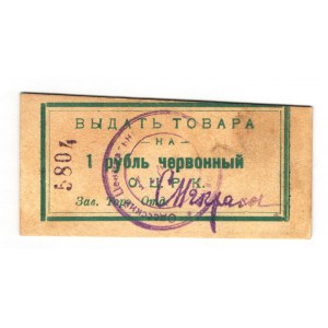 Russia - Ukraine Odessa Central Worker Cooperative 1 Rouble 1920 (ND)