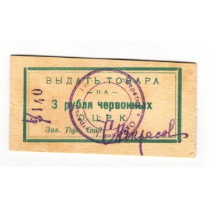 Russia - Ukraine Odessa Central Worker Cooperative 3 Roubles 1920 (ND)