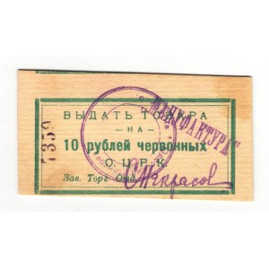 Russia - Ukraine Odessa Central Worker Cooperative 10 Roubles 1920 (ND)