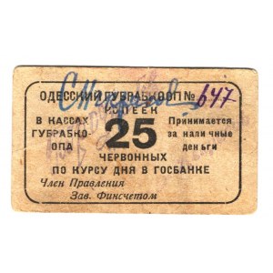 Russia - Ukraine Odessa Gubrabkoop 25 Kopeks 1920 (ND)