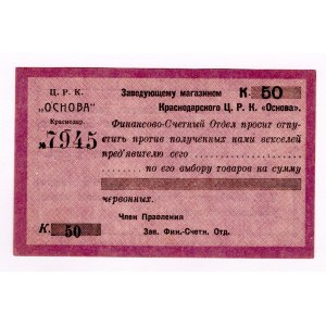 Russia - North Caucasus Krasnodar Central Workers Cooperative Osnova 50 Kopeks (ND)