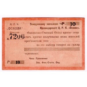 Russia - North Caucasus Krasnodar Central Workers Cooperative Osnova 10 Roubles (ND)