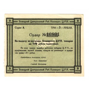 Russia - Central Bezhitsky Central Workers Cooperative 3 Roubles 1919 (ND)