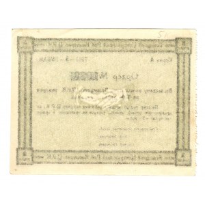 Russia - Central Bezhitsky Central Workers Cooperative 3 Roubles 1919 (ND)