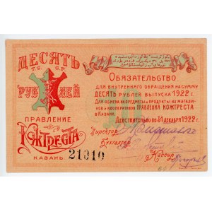 Russia - Central Kazan Kozhtrest 150 Roubles 1922