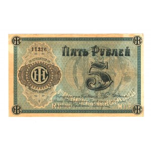 Russia - Central Lubertcy Reaping Machine Factory 5 Roubles 1919 (ND)