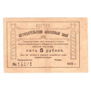 Russia - Urals Visimo-Shaitan Society of Consumers 5 Roubles 1919