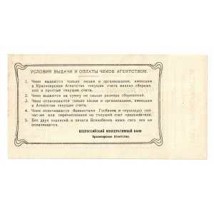 Russia - Siberia Krasnoyarsk Cooperative Bank 1,5 Rouble 1923
