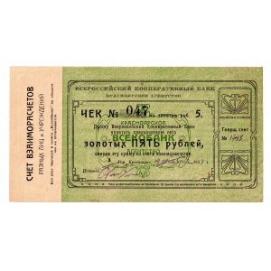 Russia - Siberia Krasnoyarsk Cooperative Bank 5 Roubles 1923