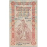 Russia, 10 Rubles 1898 - АЕ - Pleske / V. Ivanov - PMG 25 NET