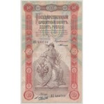 Russia, 10 Rubles 1898 - АЗ - Timashev / V. Ivanov - PMG 30