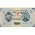 Mongolia, set of SPECIMEN 1-100 Tugrik 1955 in bank case (7pcs)