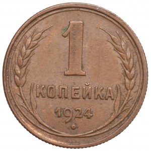 ZSSR, 1 kopejka 1924