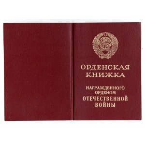 USSR, card of the Order of Patriotic War II class - anniversary version 1985