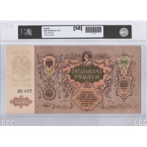 Soviet Russia, 5000 rubles 1919 - GCN 58