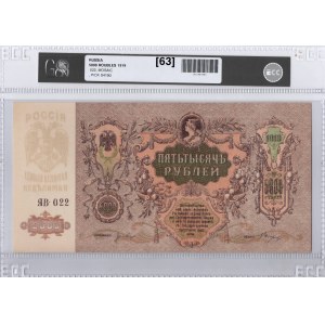Soviet Russia, 5000 rubles 1919 - GCN 63