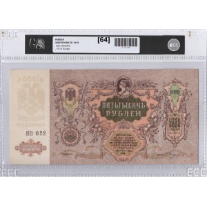 Soviet Russia, 5000 rubles 1919 - GCN 64