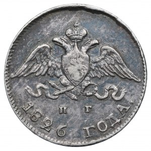 Russia, Nicholas I, 10 kopecks 1826 НГ