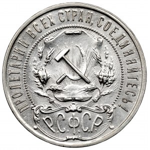 Soviet Russia, Rouble 1921 АГ