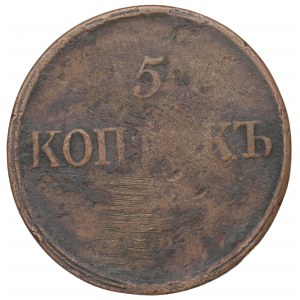 Rosja, Mikołaj I, 5 kopiejek 1832 ФХ