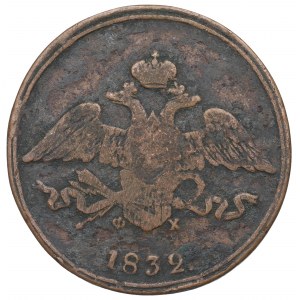 Russland, Nikolaus I., 5 Kopeken 1832 ФХ