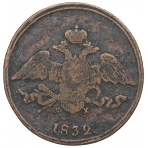 Rusko, Mikuláš I., 5 kopejok 1832 ФХ