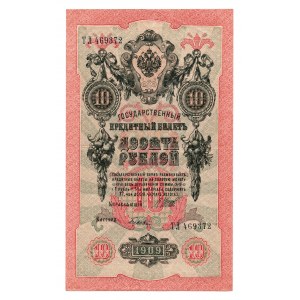 Rosja, Zestaw 5 i 10 Rubli