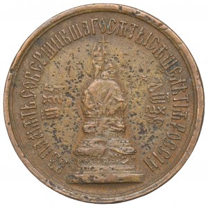 Russland, Alexander II, Medaille zum 1000-jährigen Bestehen Russlands 1862