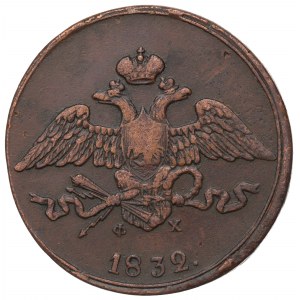 Russland, Nikolaus I., 5 Kopeken 1832 ФХ