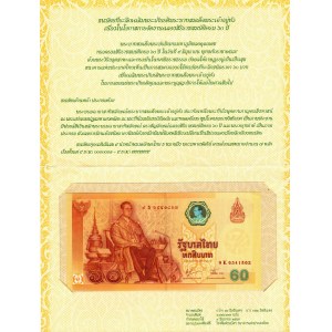Tajlandia, 60 Bahtów 2006 - w pamiątkowym etui