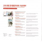 Jižní Korea, 2000 wonů 2018 - nerozřezaný list