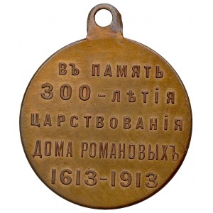 Rusko, Mikuláš II., medaile k 300. výročí dynastie Romanovců