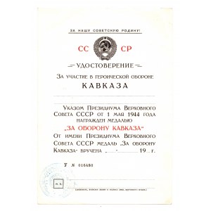 ZSRR, Blankiet nadania medalu Za obronę Kaukazu