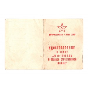 SSSR, Legitimace pro odznak 25 let vítězství ve Velké vlastenecké válce