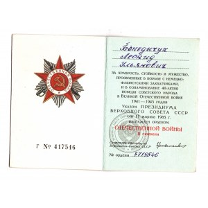 ZSSR, preukaz Rádu vlasteneckej vojny II. triedy - jubilejná verzia 1985