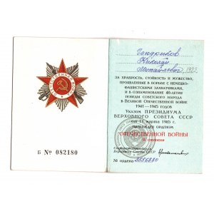 ZSRR, legitymacja Orderu Wojny Ojczyźnianej II klasy - wersja jubileuszowa 1985