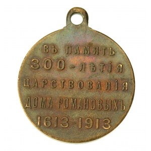 Medal pamiątkowy 300 lecie Domu Romanowych, Rosja