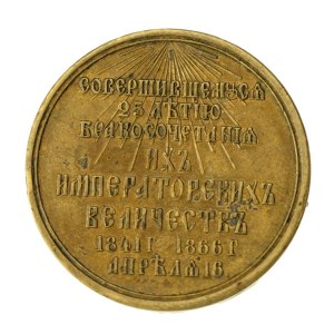 Gedenkmedaille zum 25. Jahrestag der Herrschaft des Ehepaars Romanow 1841 - 1866