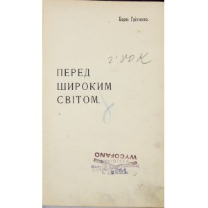 GRINČENKO Borys - Pered šyrokym svitom. Kyiv 1907. Druk. S. A. Borysova. 8, s. XII,...