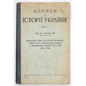 PETROVSKYJ M. N. - Vyzvolna vijna ukrainskogo narodu proty gnitu šljachetskoi Polši i pryednannja Ukrainy do Rosii (1648...